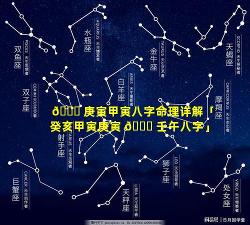 🐘 庚寅甲寅八字命理详解「癸亥甲寅庚寅 🐕 壬午八字」